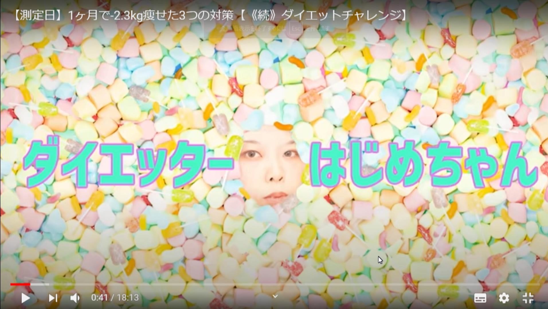 ダイエッターはじめちゃんチャンネル